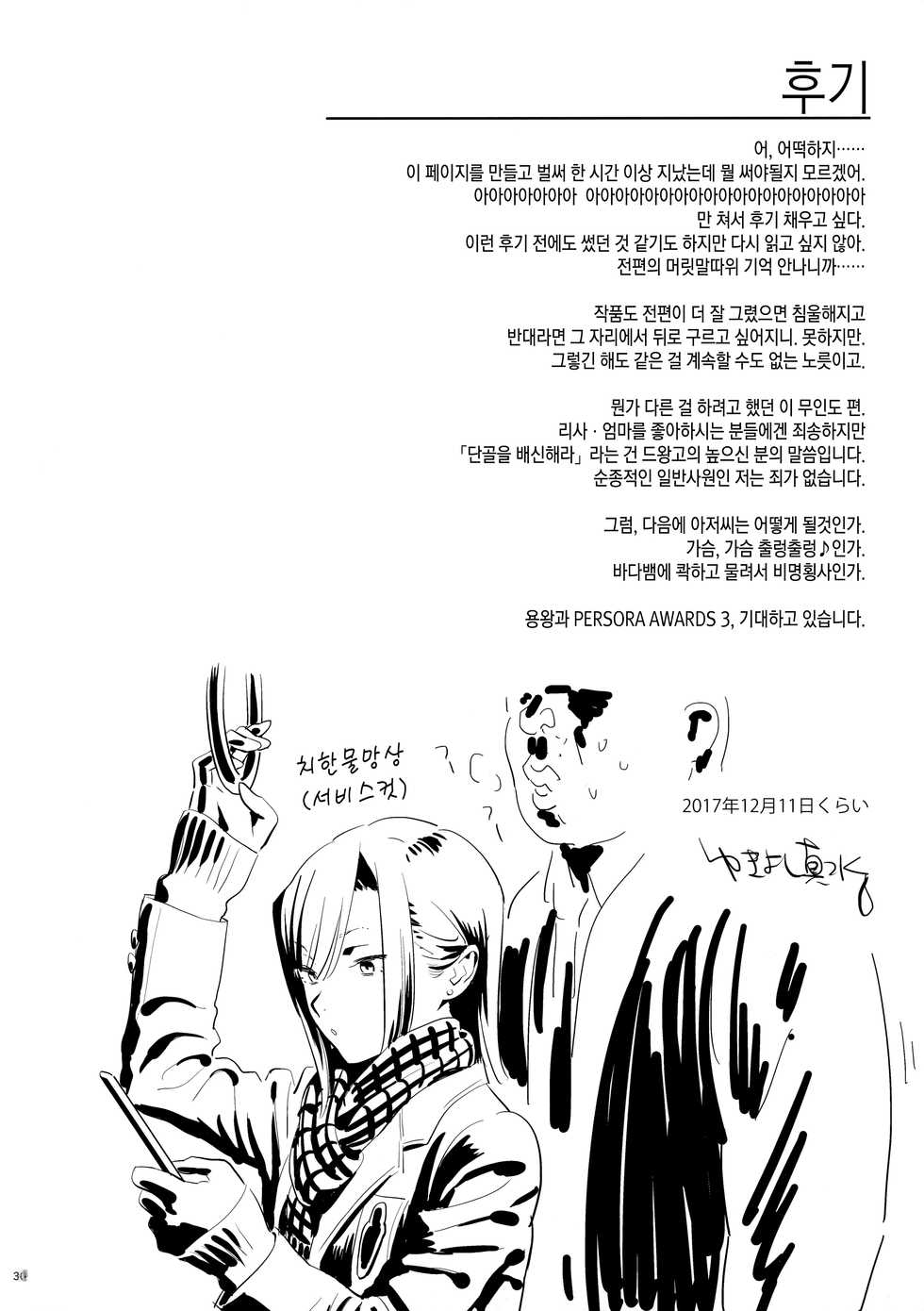 (C93) [Hito no Fundoshi (Yukiyoshi Mamizu)] Kaki Hoshuu 9 | 하기보충9 [Korean] - Page 30