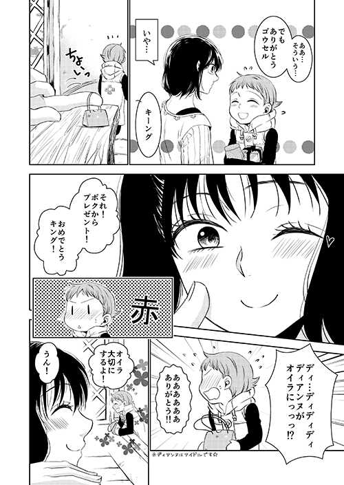 [SF-L (Hikari)] KING0401 (Nanatsu no Taizai) [Digital] - Page 6