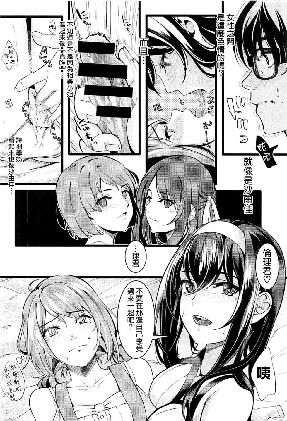 (C93) [Machida Cherry Boys (Kurosawa)] Saenai Futari no Kurashikata 2 (Saenai Heroine no Sodatekata) [Chinese] [空気系☆漢化] - Page 18