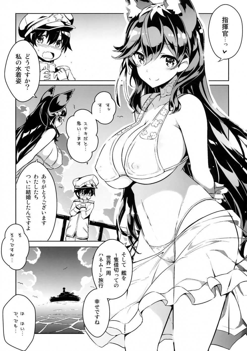 (C93) [odin (Kurokawa IZUMI)] Atago-san no Munyumunyu Oppai o Meshiagare (Azur Lane) - Page 2