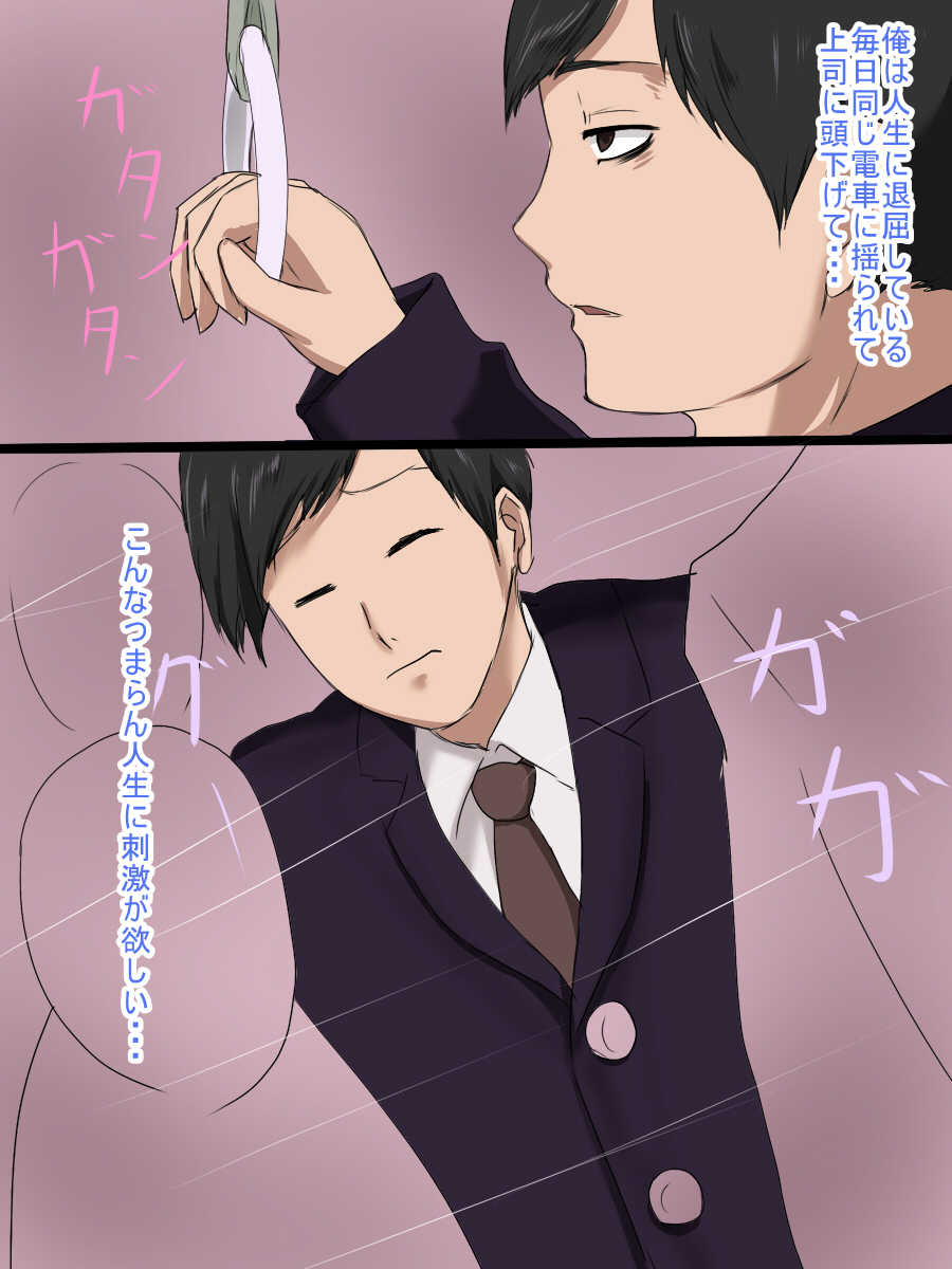 [Hakobune] Otokonoko DX Chikan - Page 3