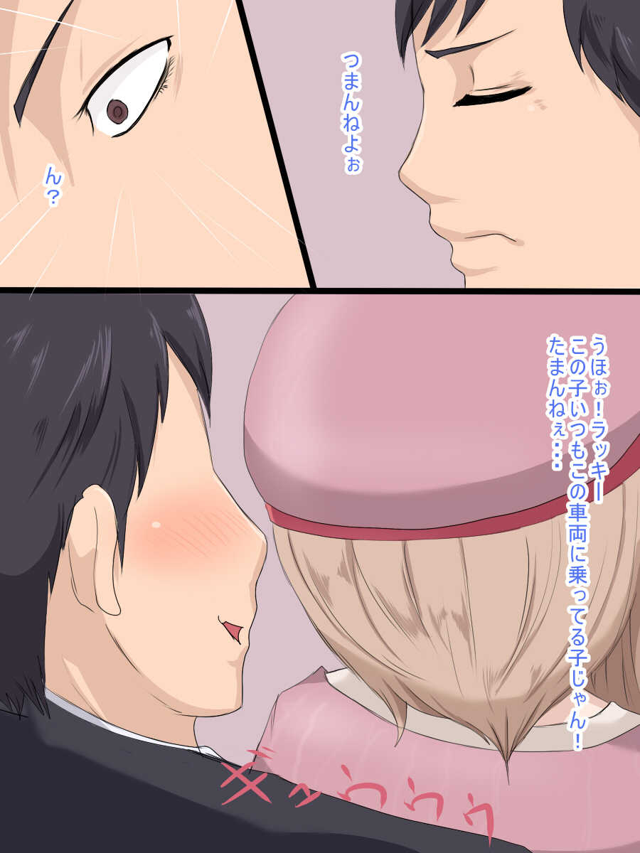 [Hakobune] Otokonoko DX Chikan - Page 4