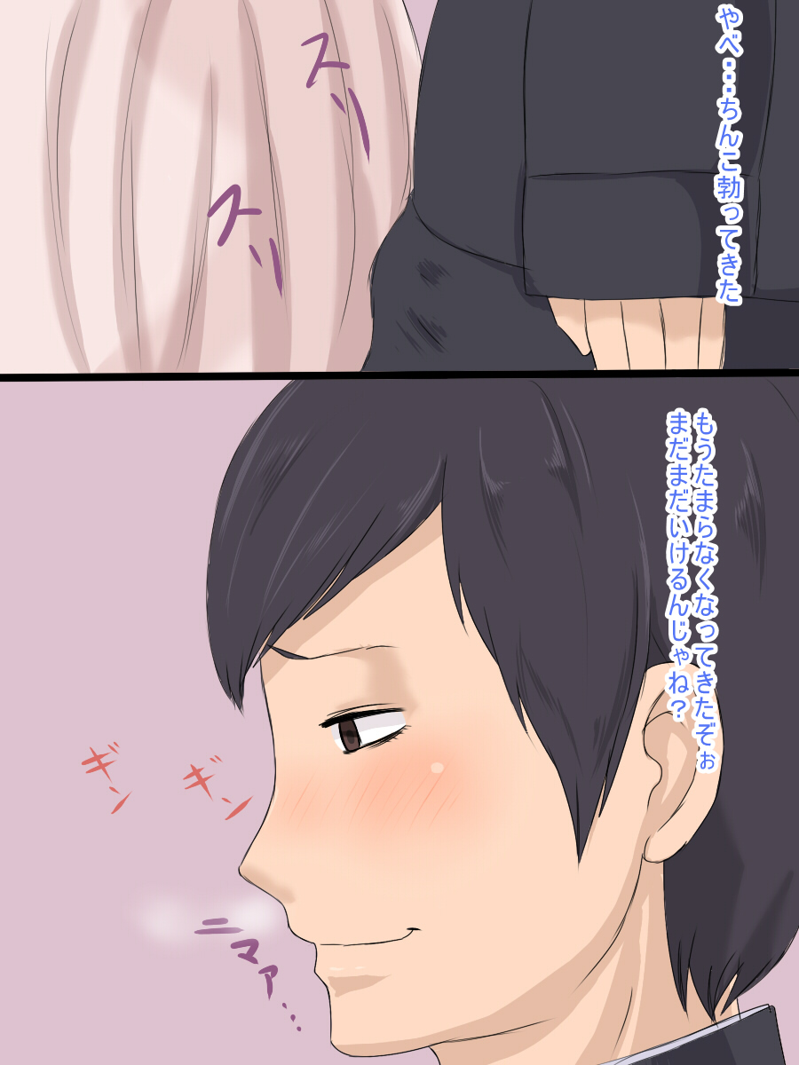 [Hakobune] Otokonoko DX Chikan - Page 6