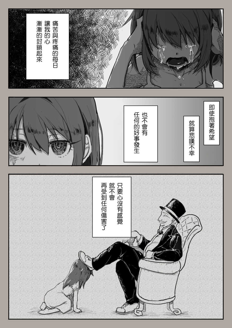 [sutegoma] Dorei to no Seikatsu Iwai Nishuunen “Anata to Deaete” (Dorei to no Seikatsu -Teaching Feeling-) [Chinese] [AL漢化] - Page 2