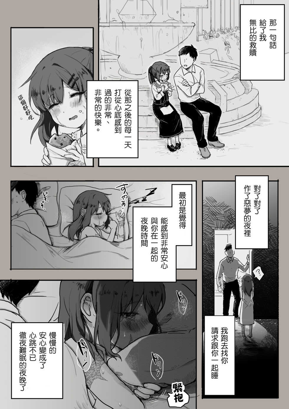 [sutegoma] Dorei to no Seikatsu Iwai Nishuunen “Anata to Deaete” (Dorei to no Seikatsu -Teaching Feeling-) [Chinese] [AL漢化] - Page 6