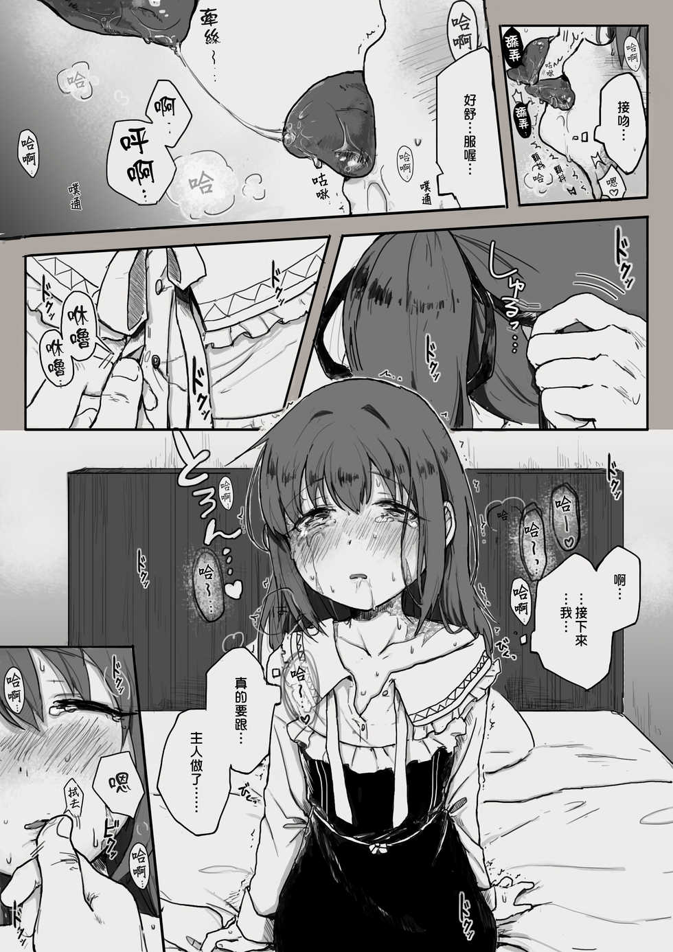 [sutegoma] Dorei to no Seikatsu Iwai Nishuunen “Anata to Deaete” (Dorei to no Seikatsu -Teaching Feeling-) [Chinese] [AL漢化] - Page 9