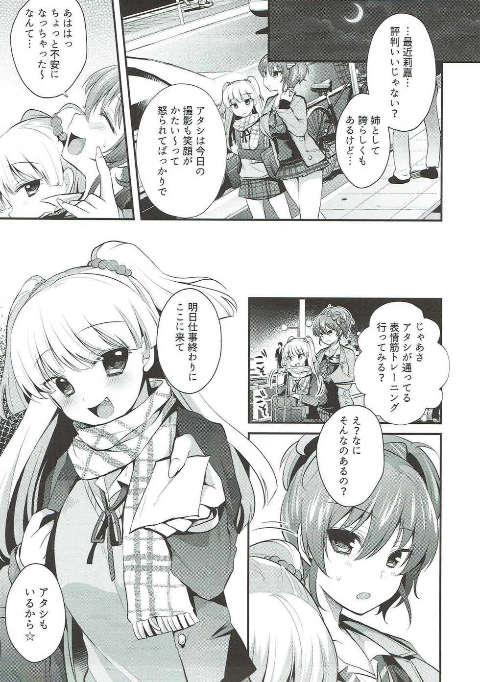 (C93) [Berry!16 (Mori Guruta)] Kusuguri Ryoujoku Mika-chan (THE IDOLM@STER CINDERELLA GIRLS) - Page 4