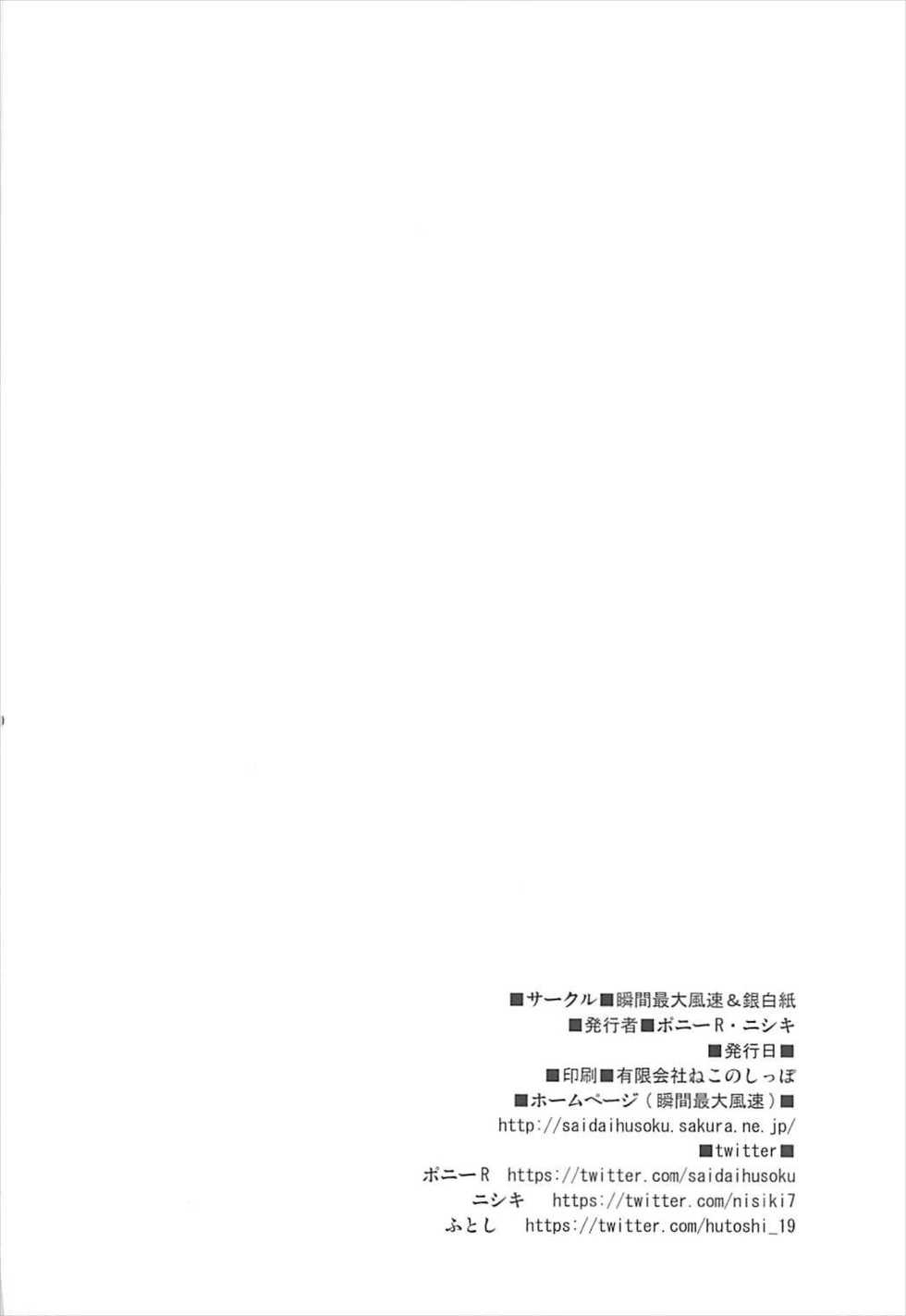 巨乳艦一斉胸射訓練 (アズールレーン) - Page 19