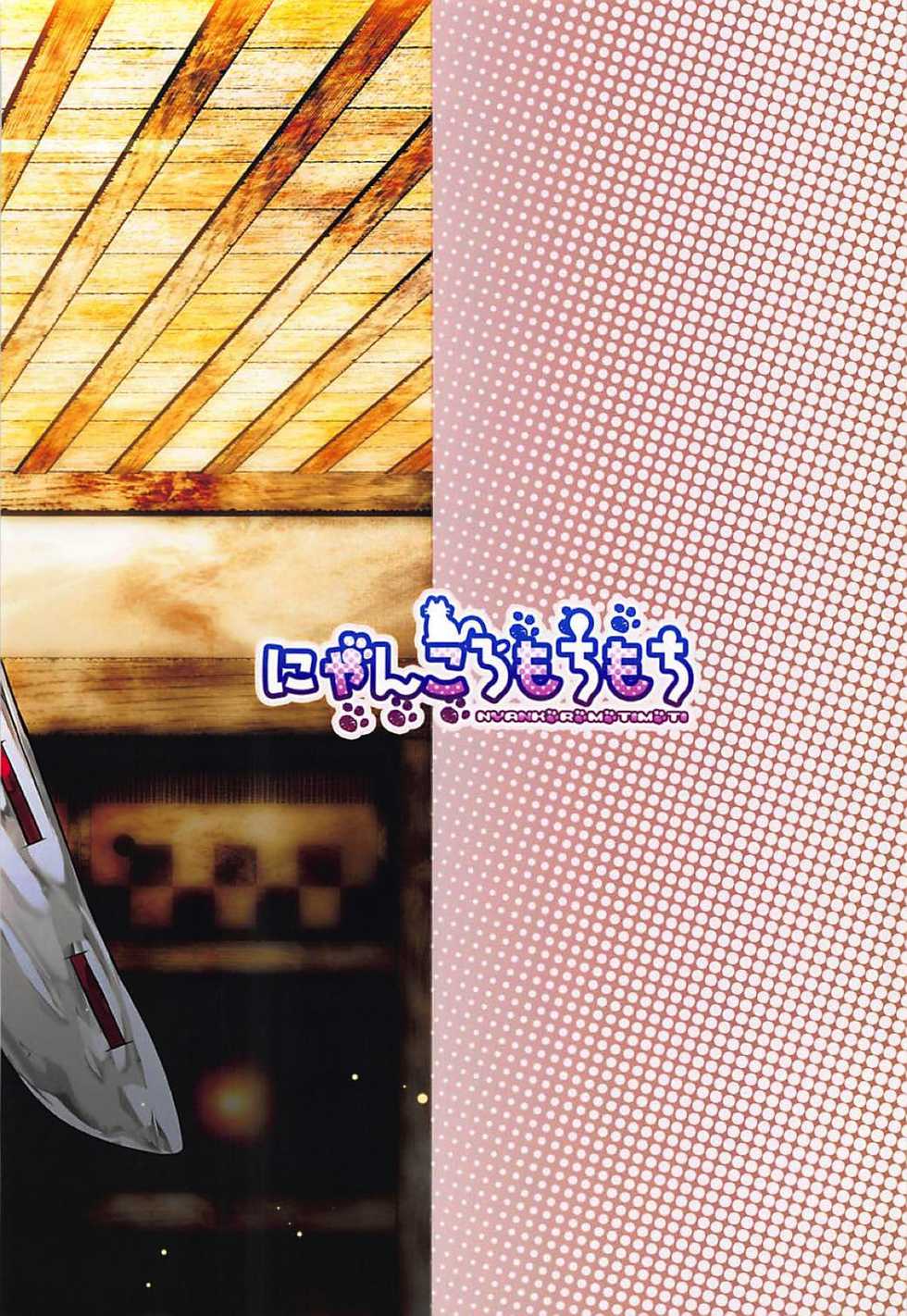 (C93) [Nyankoromochimochi (Kotoba Ai)] Aya Onee-san ga Oshiete Ageru (Touhou Project) - Page 28