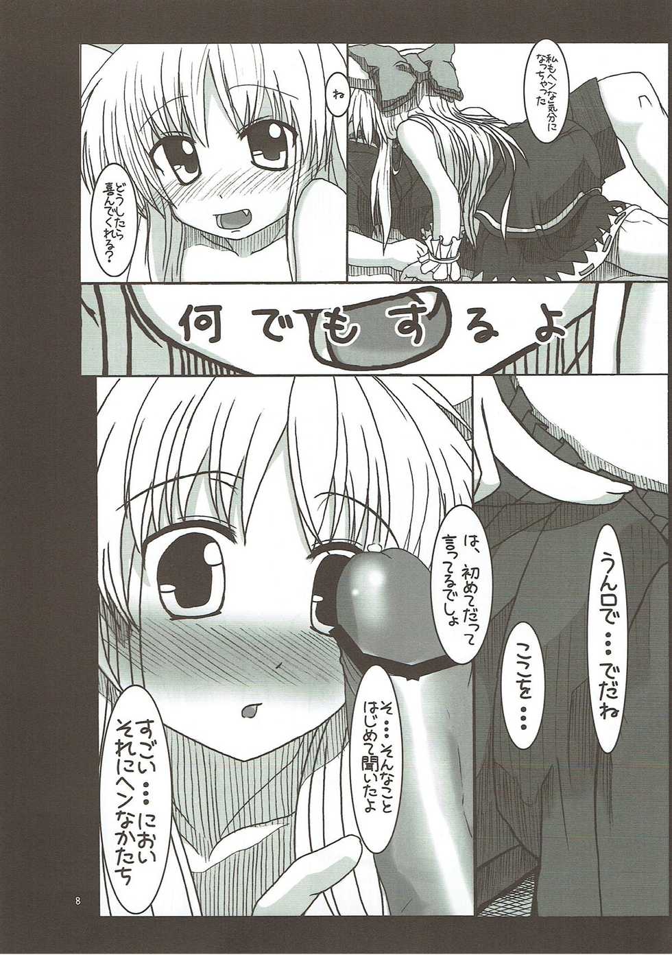 (CT15) [X-Line (YAMADA)] 02 (Touhou Project) - Page 7