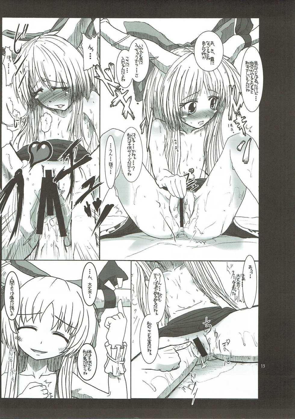 (CT15) [X-Line (YAMADA)] 02 (Touhou Project) - Page 12