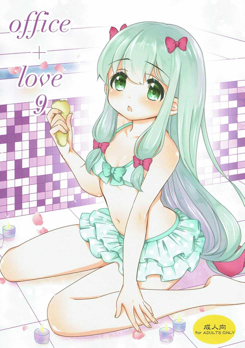 (COMIC1☆12) [BANGEYA (Kanno Kei)] office+love 9 (Eromanga Sensei) - Page 1