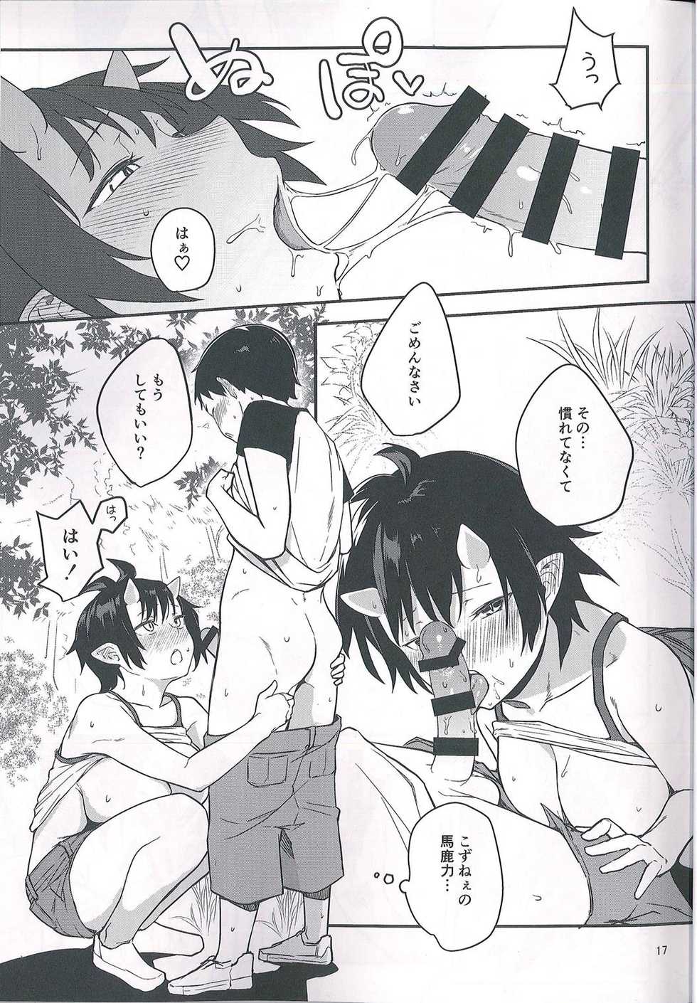 (C93) [Obumanjuu (obmas)] Oni no Sumu Ie Ni - Page 17