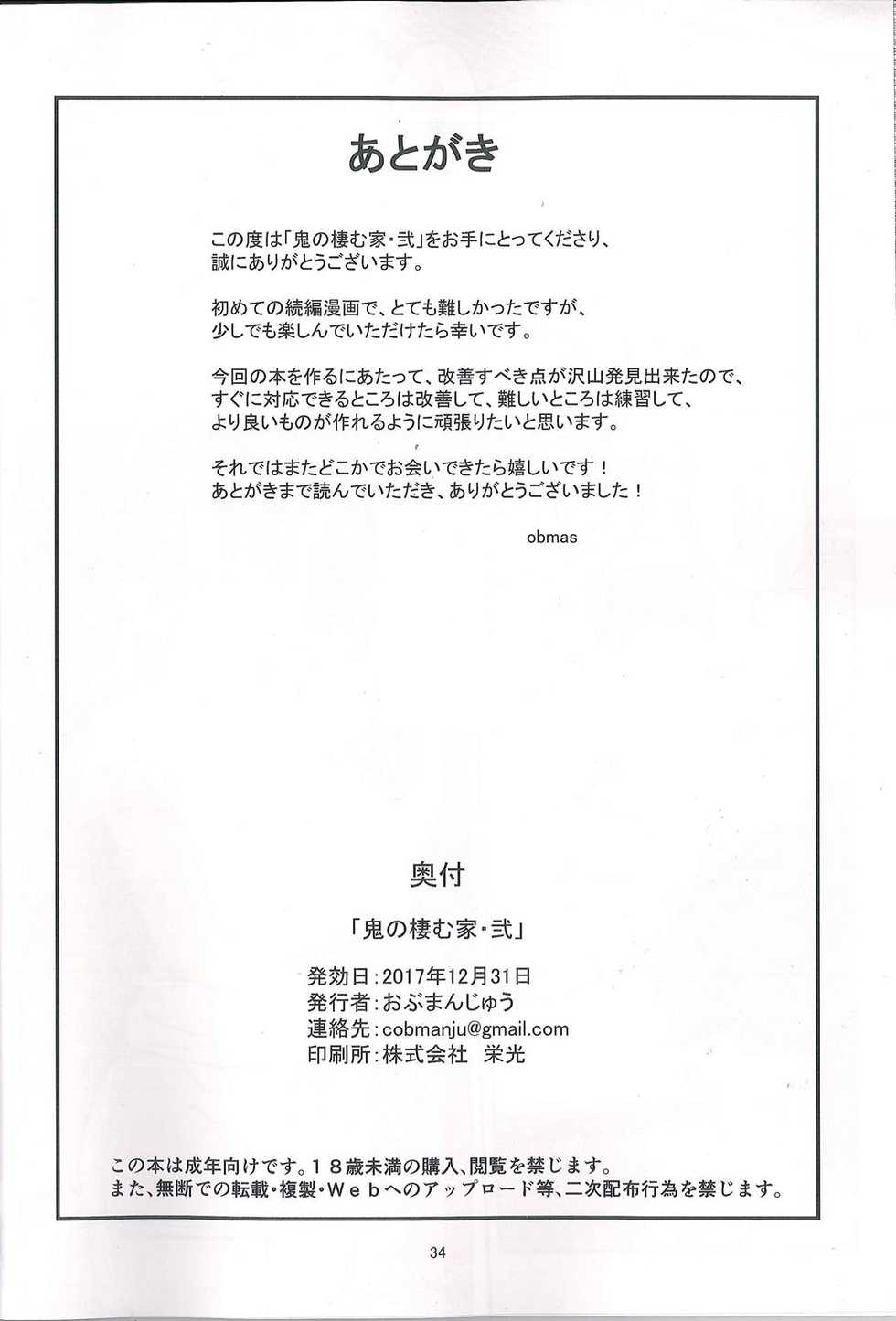 (C93) [Obumanjuu (obmas)] Oni no Sumu Ie Ni - Page 34