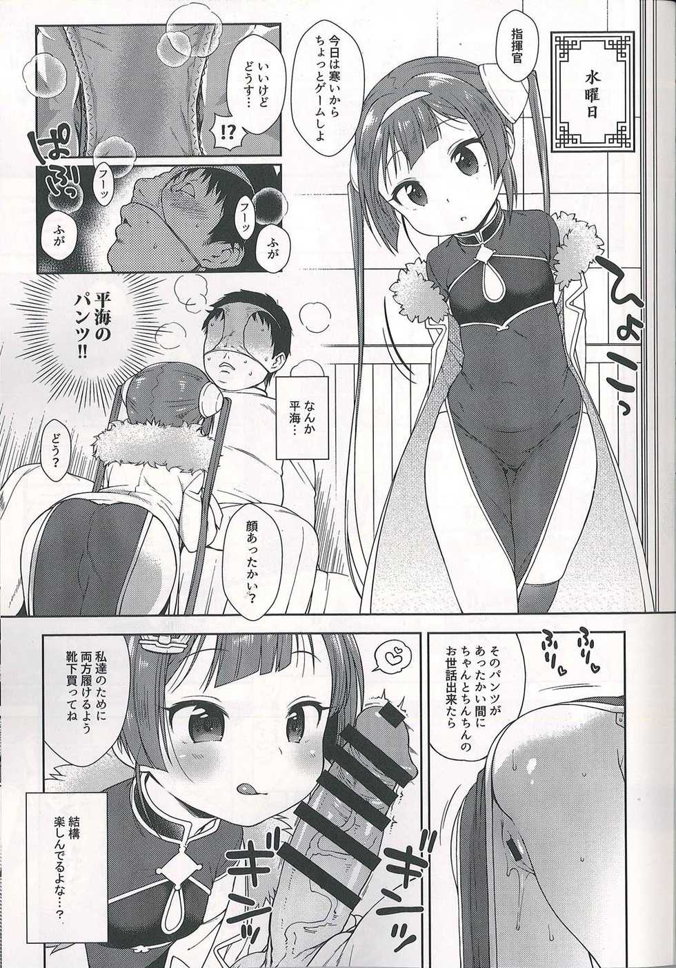 (C93) [Kaniya (Kanyapyi)] Kunkun Peropero Shabaora (Azur Lane) - Page 11