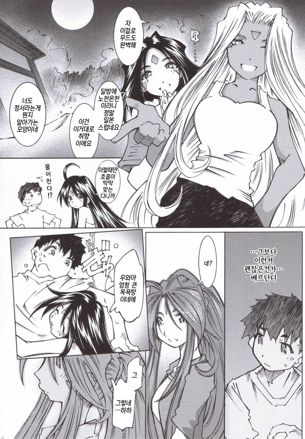 (C70) [RPG COMPANY 2 (Toumi Haruka)] Candy Bell 5 38°C + sweet “H”eart (Ah! My Goddess) [Korean] - Page 15