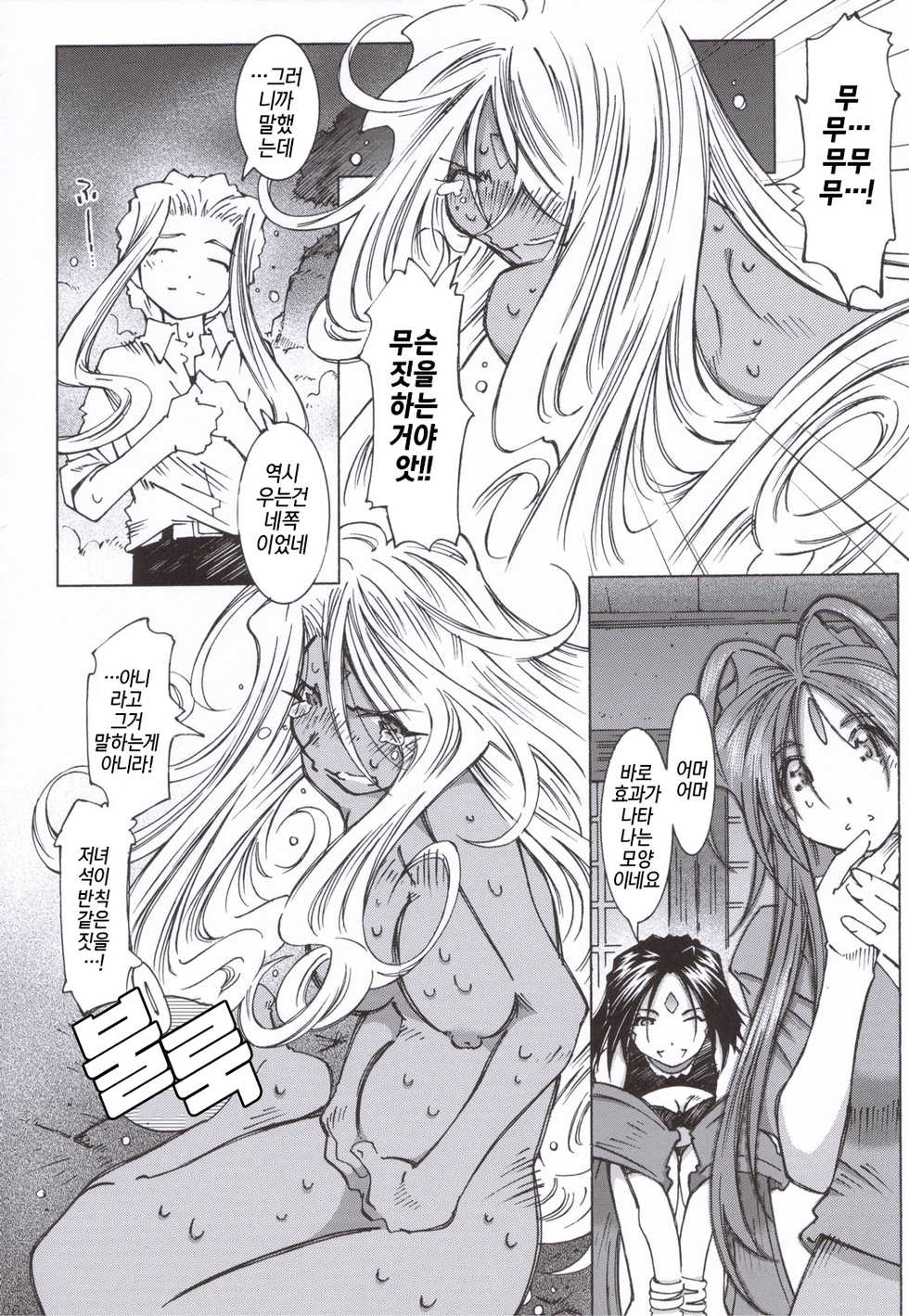 (C70) [RPG COMPANY 2 (Toumi Haruka)] Candy Bell 5 38°C + sweet “H”eart (Ah! My Goddess) [Korean] - Page 25