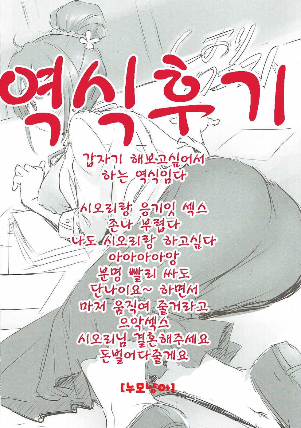 (COMIC1☆11) [ASGO (Zanzi)] Shiori Quest (Sakura Quest) [Korean] - Page 18