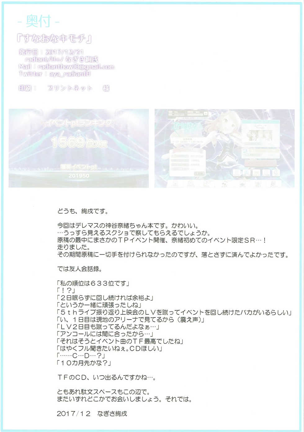 (C93) [radiant/H+ (Nagisa Aya)] Sunaona Kimochi (THE IDOLM@STER CINDERELLA GIRLS) - Page 14