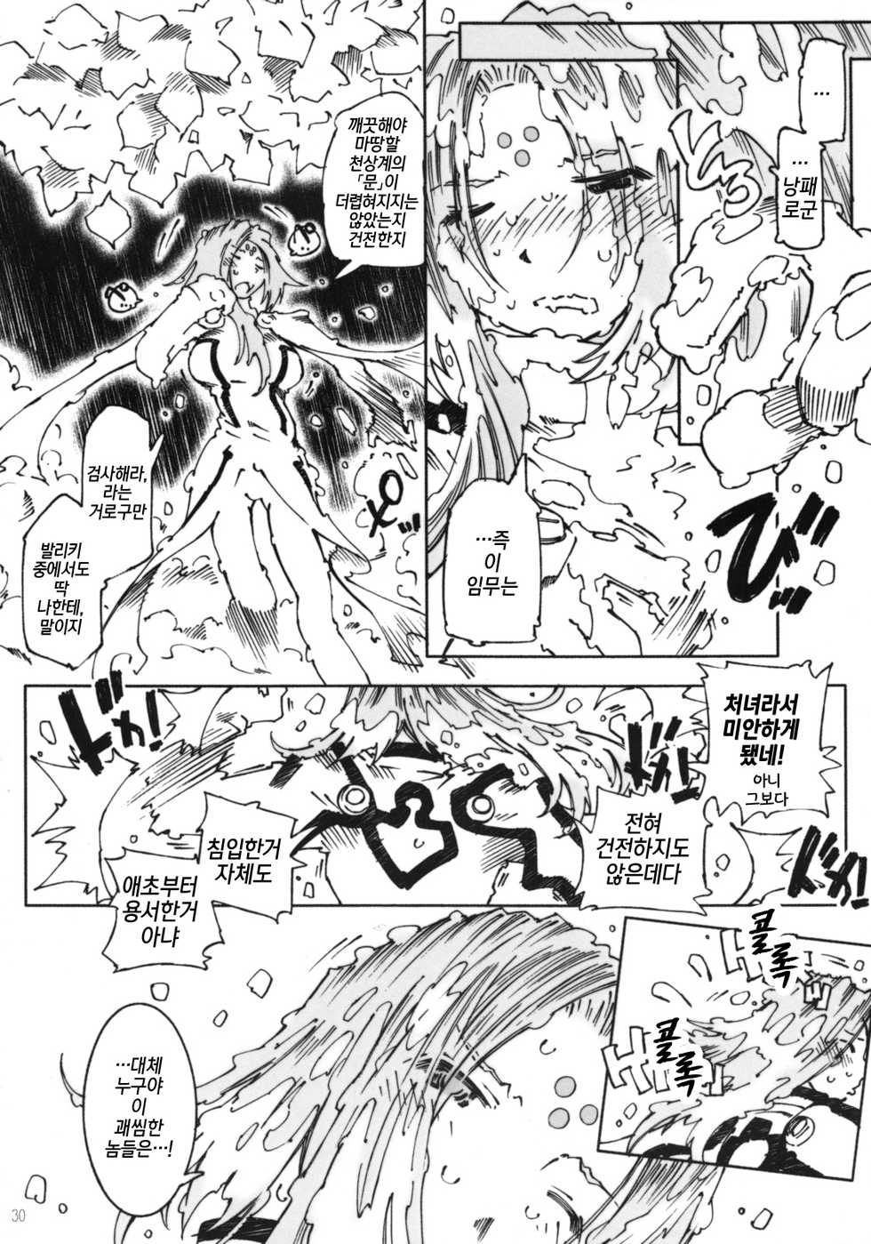 (C74) [RPG COMPANY 2 (Toumi Haruka)] Candy Bell 6 - Pure Mint Candy 2 "SPOILED" (Ah! My Goddess) [Korean] - Page 29