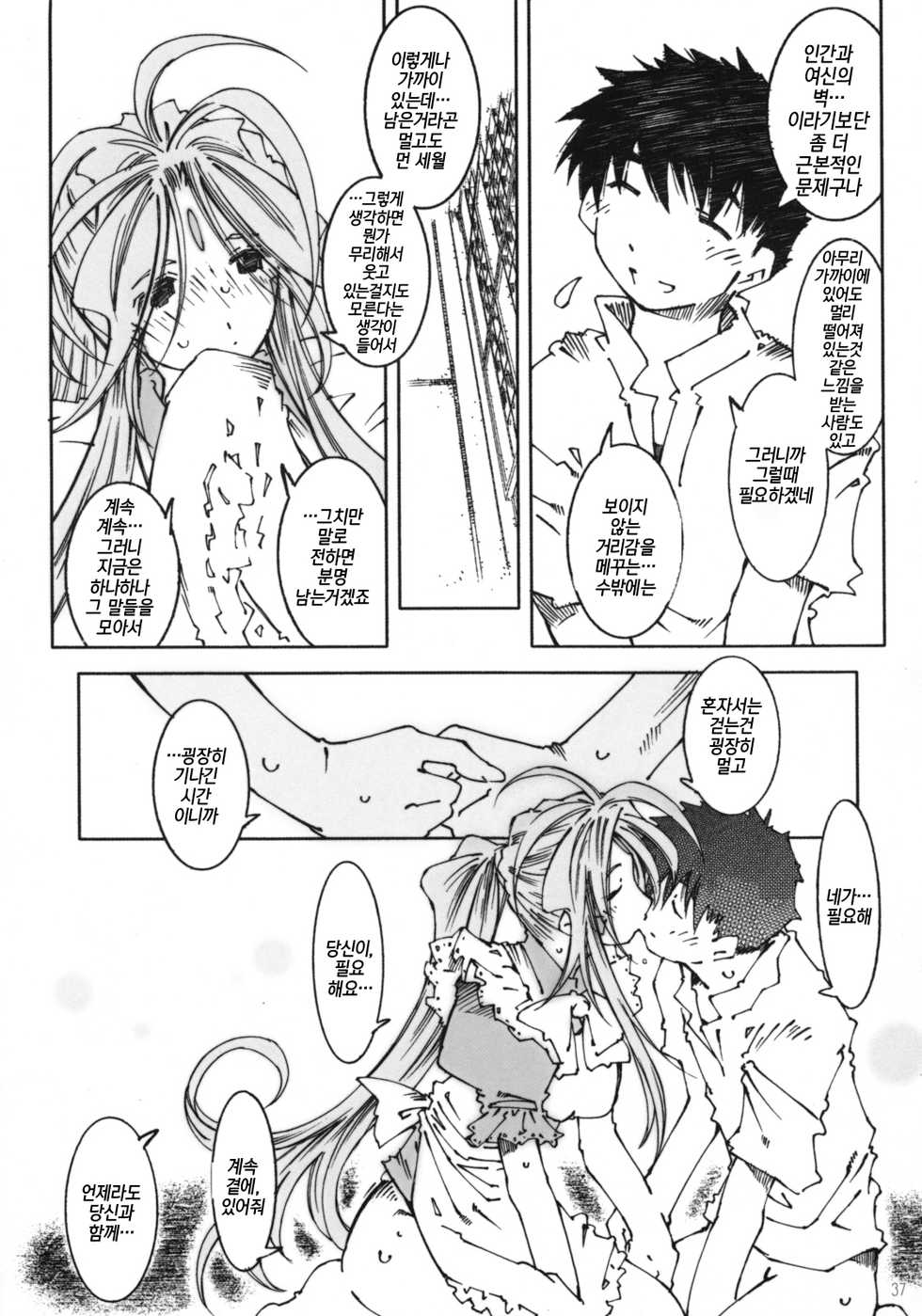 (C74) [RPG COMPANY 2 (Toumi Haruka)] Candy Bell 6 - Pure Mint Candy 2 "SPOILED" (Ah! My Goddess) [Korean] - Page 36