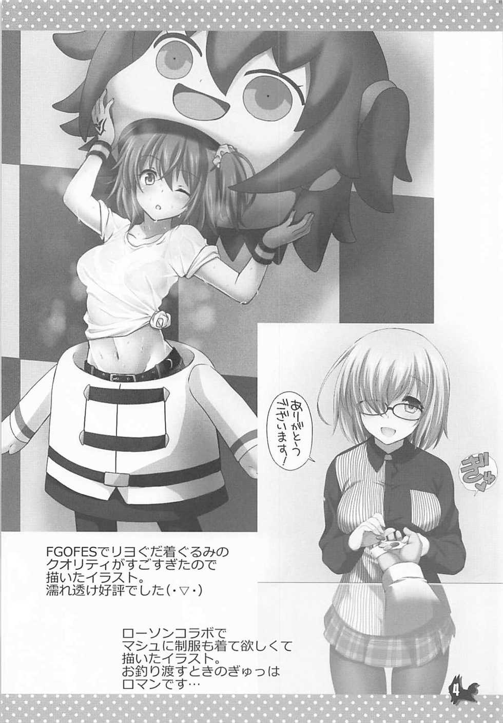 (C93) [Marimoya (Mori Marimo)] +Chotto vol.5 (Fate/Grand Order) - Page 4