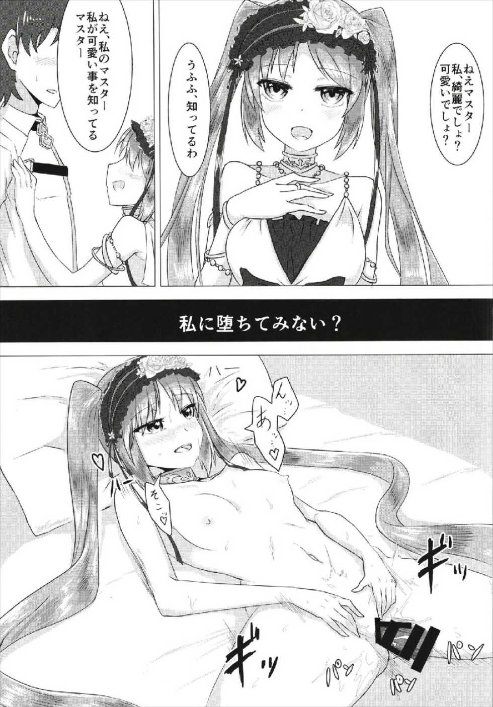 (C93) [Tsukino Chikake Ikoku (Chikake)] Ore to Megami to Kouhai to (Fate/Grand Order) - Page 5