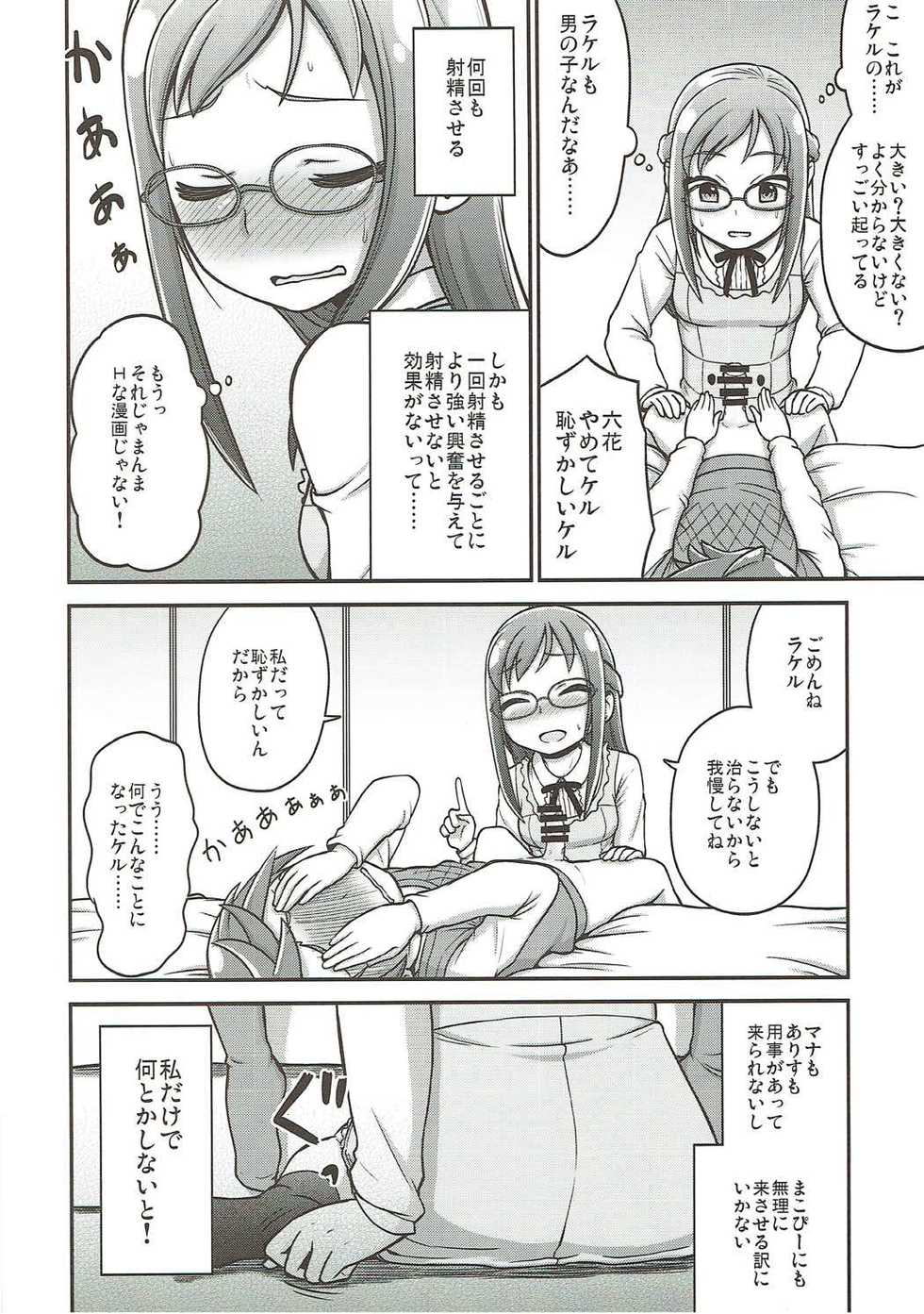 (C85) [Koppun (Hone)] Rikka ni Omakase! (Dokidoki! Precure) - Page 5