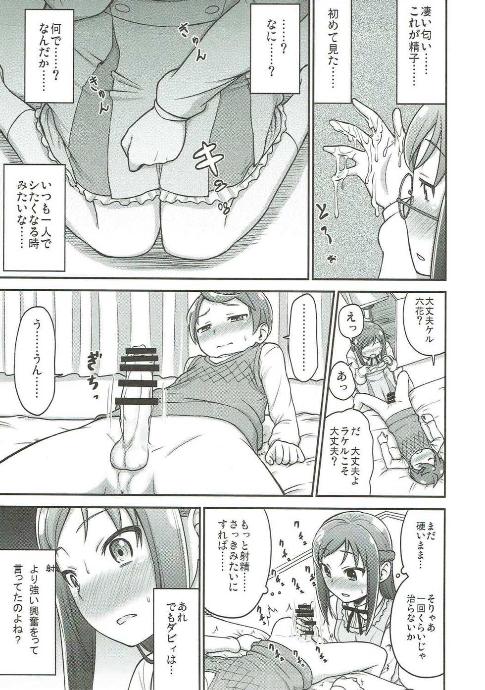 (C85) [Koppun (Hone)] Rikka ni Omakase! (Dokidoki! Precure) - Page 8