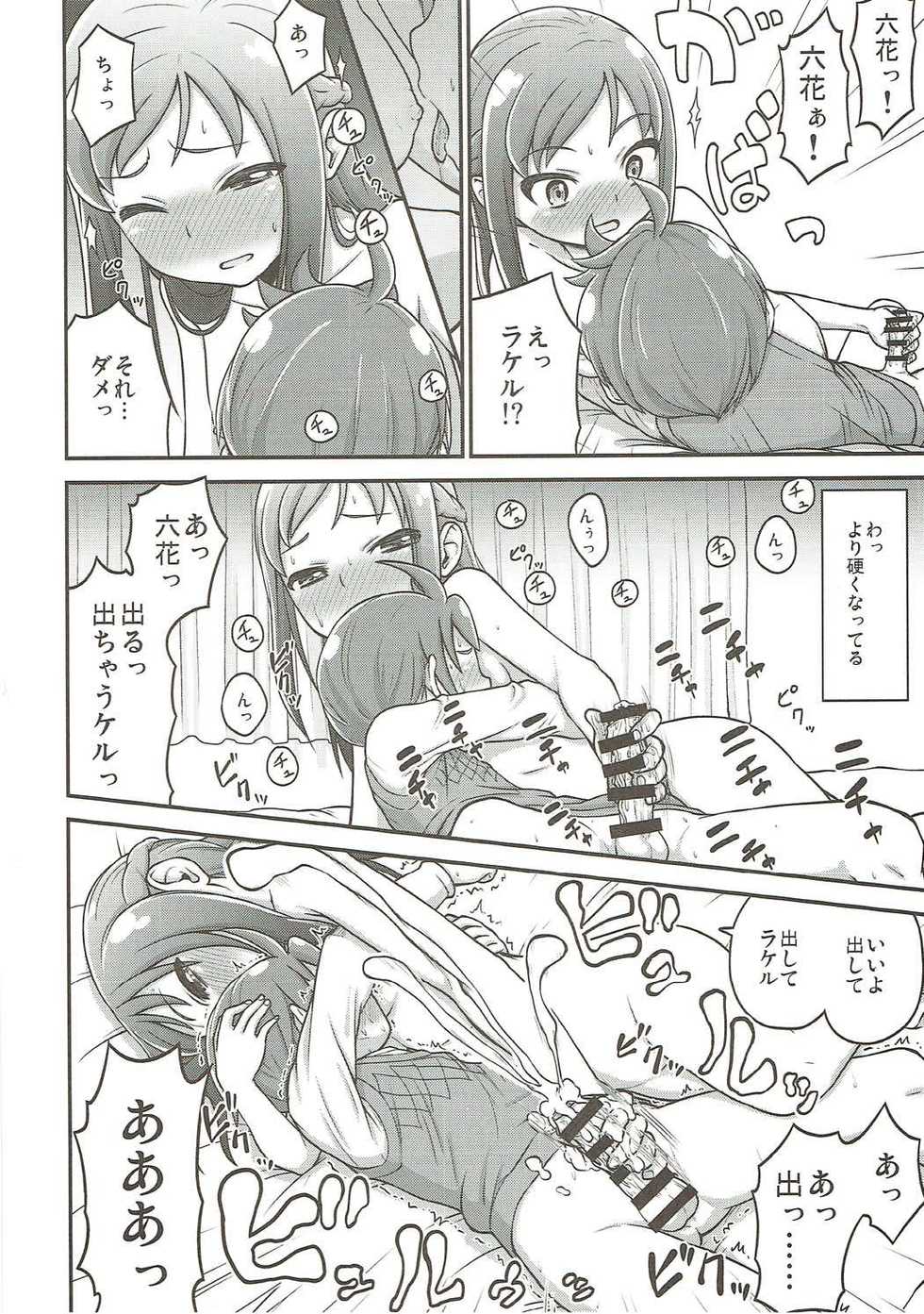 (C85) [Koppun (Hone)] Rikka ni Omakase! (Dokidoki! Precure) - Page 11