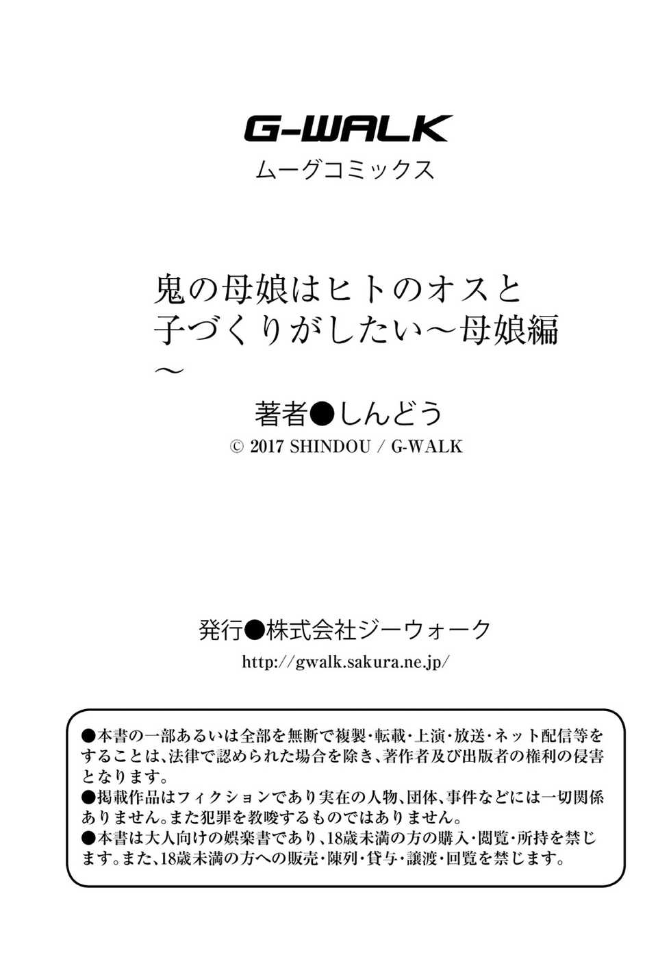 (C92) [Dodo Fuguri (Shindou)] Oni no Oyako wa Hito no Osu to Kozukuri ga Shitai ~Oyako Hen~ | 오니모녀는 수컷 인간의 아기가 갖고 싶어 ~모녀편~ [Korean] [Team Edge] - Page 23