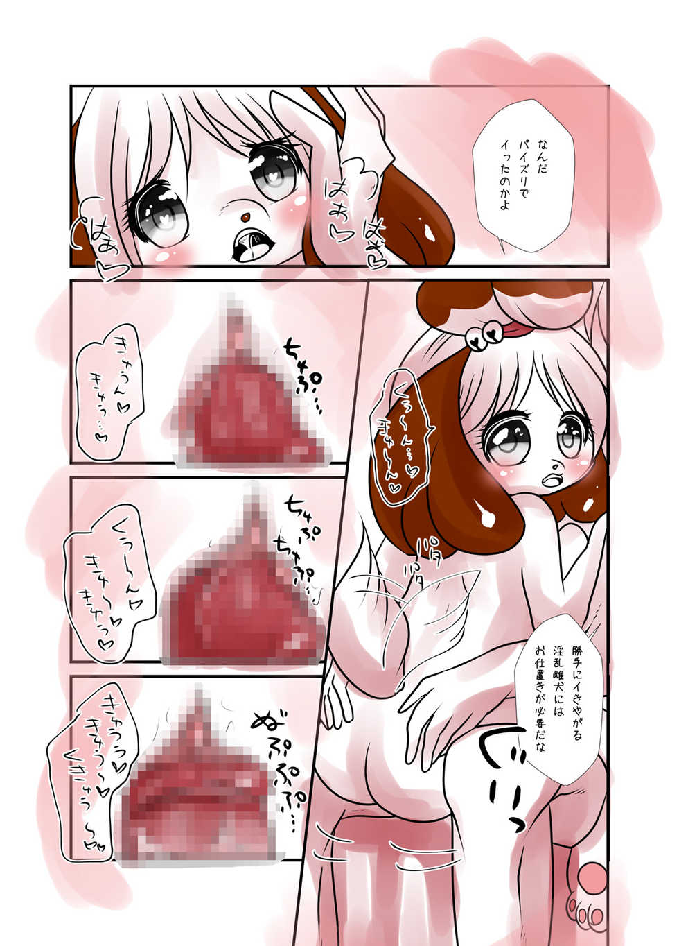 [Belphegor no 39 (Yu-ya)] Chichi Mori (Animal Crossing) [Digital] - Page 12