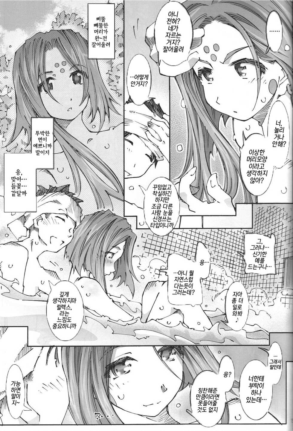 (C77) [RPG Company 2 (Toumi Haruka)] Candy Bell 7 -Pure Mint Candy 3- (Ah! My Goddess) [Korean] [팀☆데레마스] - Page 14
