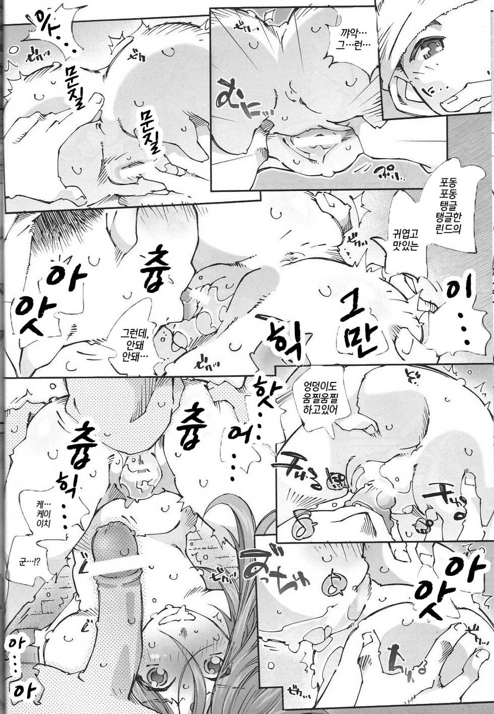 (C77) [RPG Company 2 (Toumi Haruka)] Candy Bell 7 -Pure Mint Candy 3- (Ah! My Goddess) [Korean] [팀☆데레마스] - Page 21