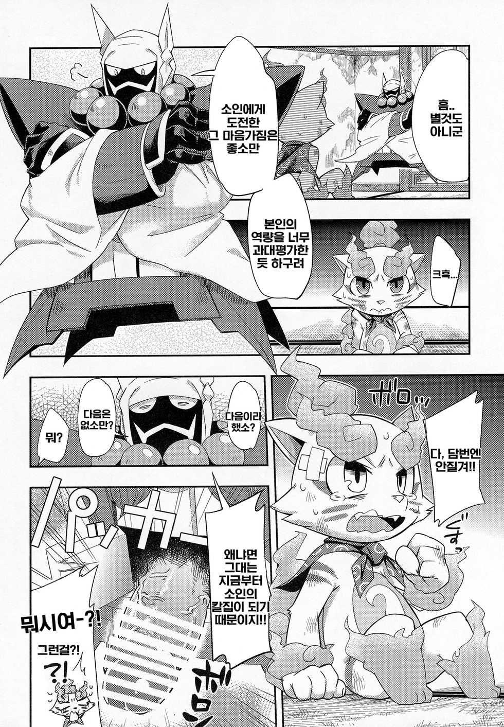 (Kansai! Kemoket 3) [Harugoya (Harusuke)] SSKM Ijiri | 사자견 괴롭히기 (Youkai Watch) [Korean] [BR] - Page 2