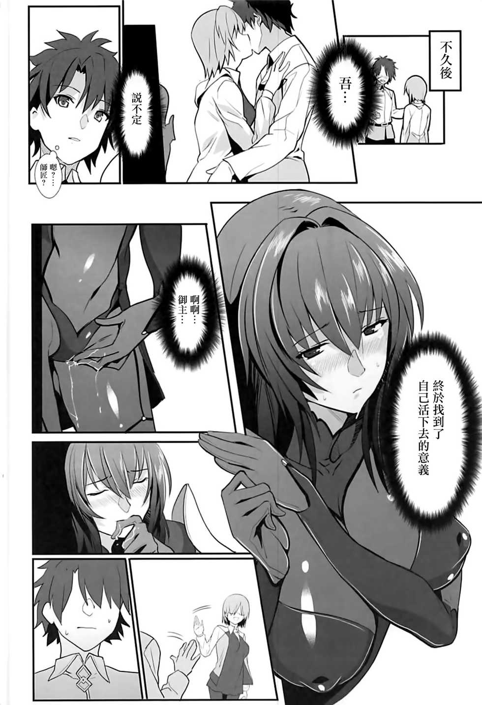 (C93) [Trinity Kyoudan (Yukisaki MIALE)] Scathach Shishou no Dosukebe Lesson (Fate/Grand Order) [Chinese] [有毒気漢化組] - Page 16