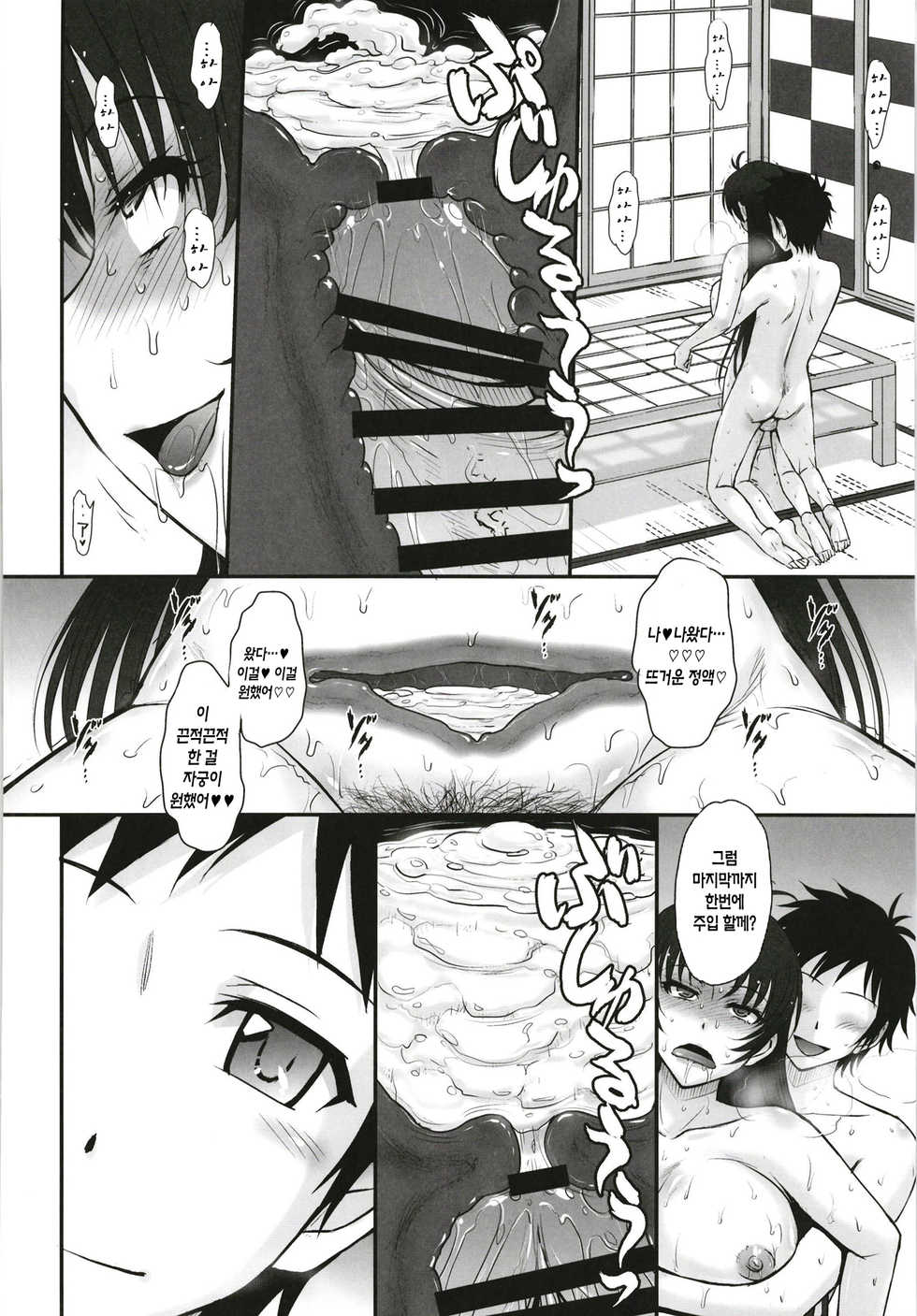 [MOON RULER (Tsukino Jyogi)] Motto Meme-san to Motto XX!! | 좀 더 메메 씨랑♥ 좀 더 XX (moonruler chronicle .5) (Denpa Onna to Seishun Otoko) [Korean] [Digital] - Page 14