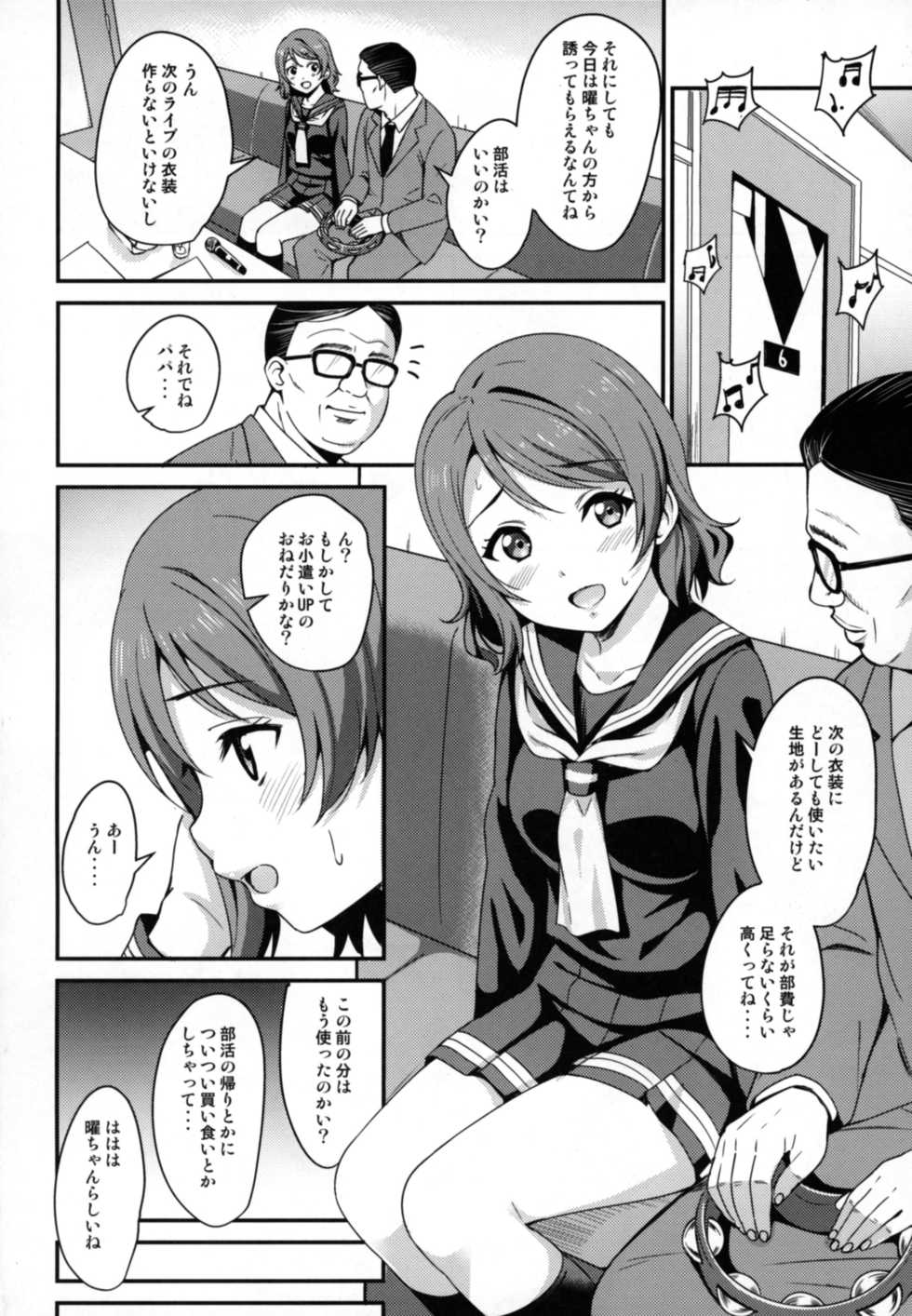 [AGOITEI (Sankuro)] Papakatsu Yousoro (Love Live! Sunshine!!) [Digital] - Page 4