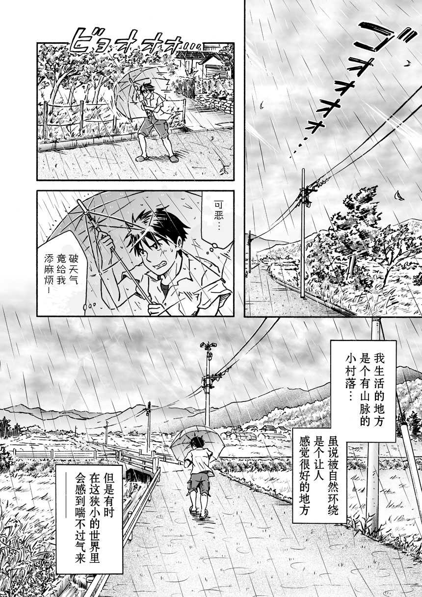 [Bokura no Kajitsu (Takano You)] Typhoon Syndrome [Chinese] [黑夜汉化组] [Digital] - Page 3