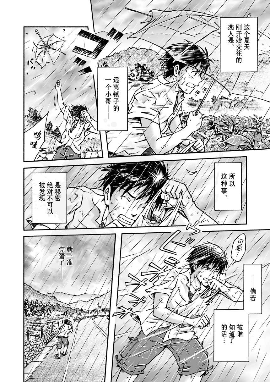 [Bokura no Kajitsu (Takano You)] Typhoon Syndrome [Chinese] [黑夜汉化组] [Digital] - Page 9
