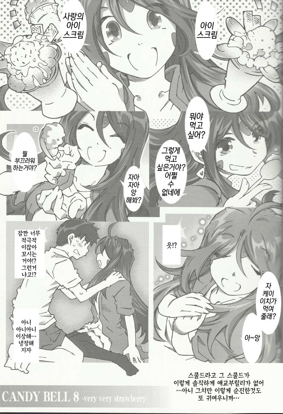 (C83) [RPG COMPANY 2 (Toumi Haruka)] CANDY BELL 8 -very very strawberry- (Ah! My Goddess)[Korean] - Page 4