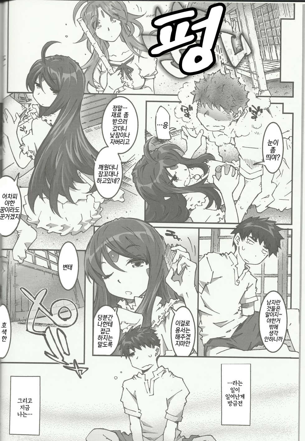 (C83) [RPG COMPANY 2 (Toumi Haruka)] CANDY BELL 8 -very very strawberry- (Ah! My Goddess)[Korean] - Page 5