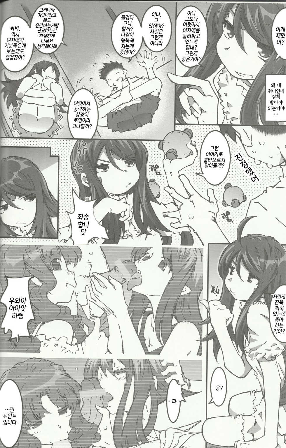 (C83) [RPG COMPANY 2 (Toumi Haruka)] CANDY BELL 8 -very very strawberry- (Ah! My Goddess)[Korean] - Page 7