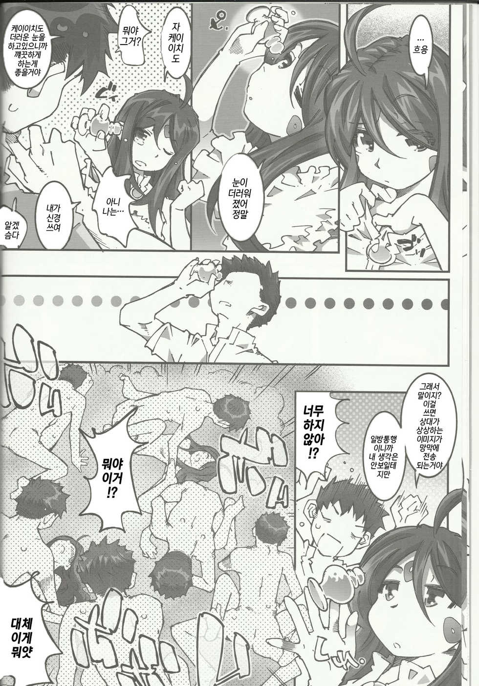 (C83) [RPG COMPANY 2 (Toumi Haruka)] CANDY BELL 8 -very very strawberry- (Ah! My Goddess)[Korean] - Page 9