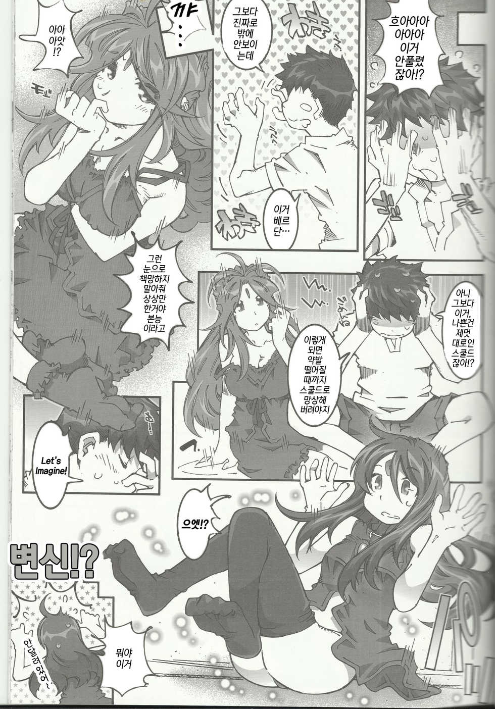 (C83) [RPG COMPANY 2 (Toumi Haruka)] CANDY BELL 8 -very very strawberry- (Ah! My Goddess)[Korean] - Page 12