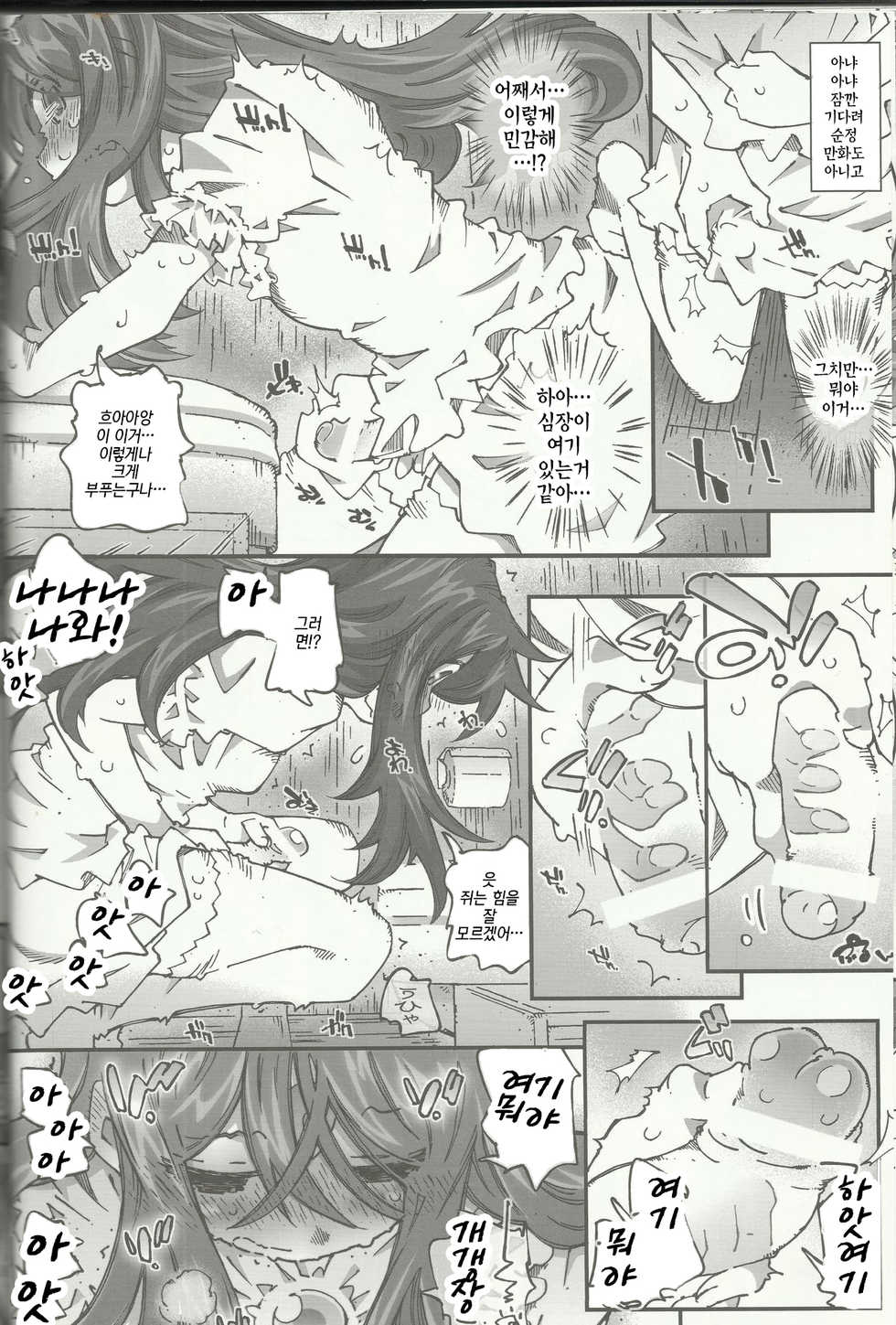 (C83) [RPG COMPANY 2 (Toumi Haruka)] CANDY BELL 8 -very very strawberry- (Ah! My Goddess)[Korean] - Page 17