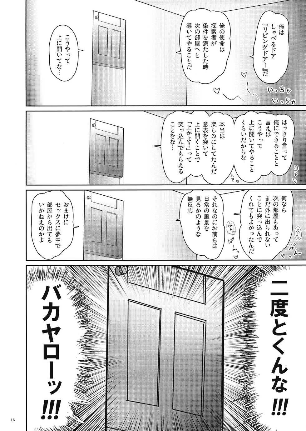 (C92) [Rabbit House (Usako)] SAN-do Star-chan (Touhou Project) - Page 15