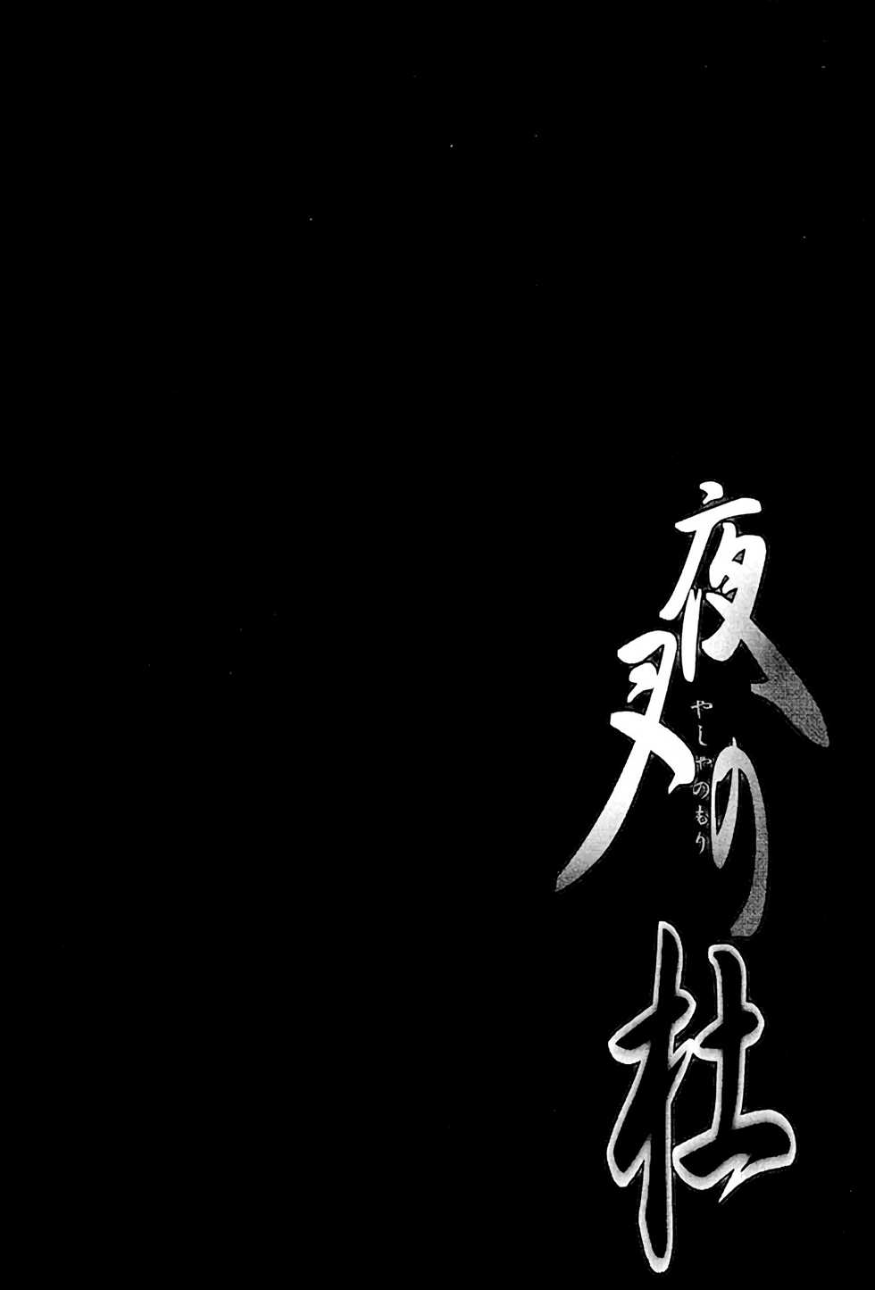 (C65) [Totsugeki Wolf (Yuhki Mitsuru)] Yasha no Mori | Yasha Grove (Inuyasha) [English] [EHCOVE] - Page 21