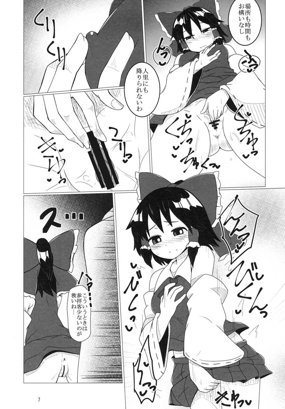 (Reitaisai 14) [Hato Suppressor (Hato no Suisou)] Reimu-san no Bitch Road Ippome (Touhou Project) - Page 7