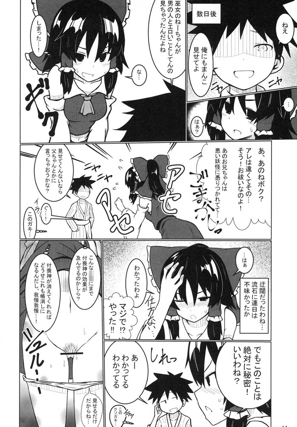 (Reitaisai 14) [Hato Suppressor (Hato no Suisou)] Reimu-san no Bitch Road Ippome (Touhou Project) - Page 14